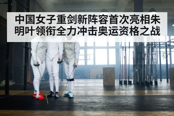 fencing team