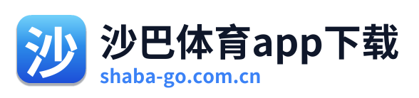 沙巴体育app下载 Logo